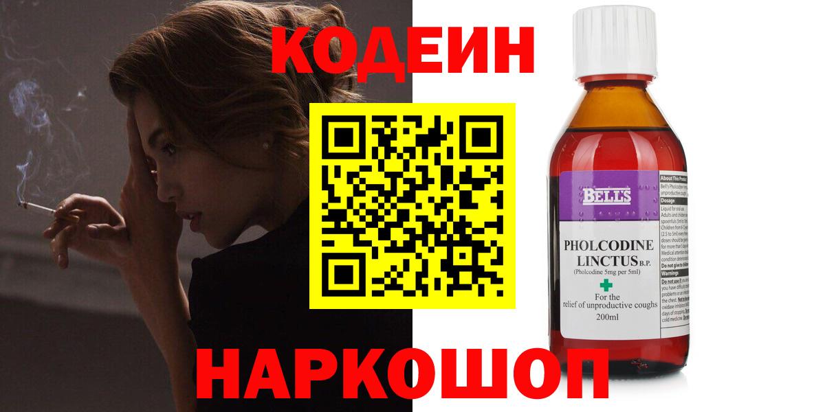 Кодеин Purple Drank  Вход с VPN  Алексин 