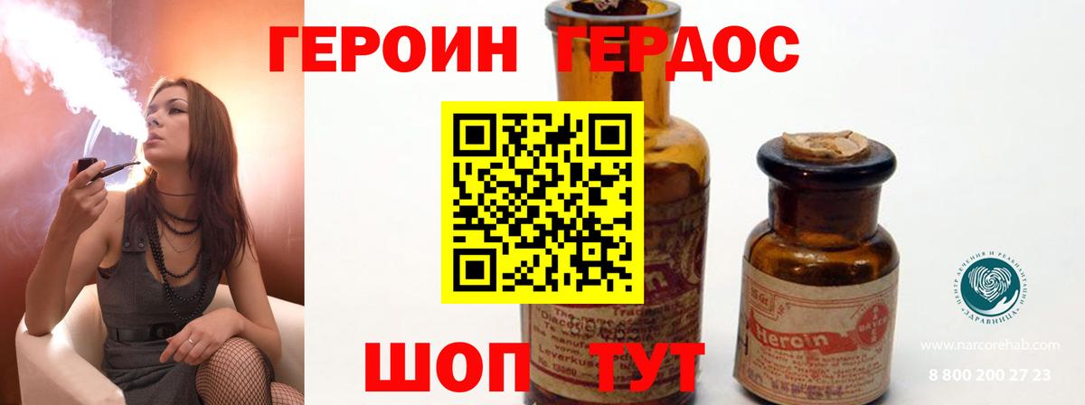 Героин Heroin Алексин