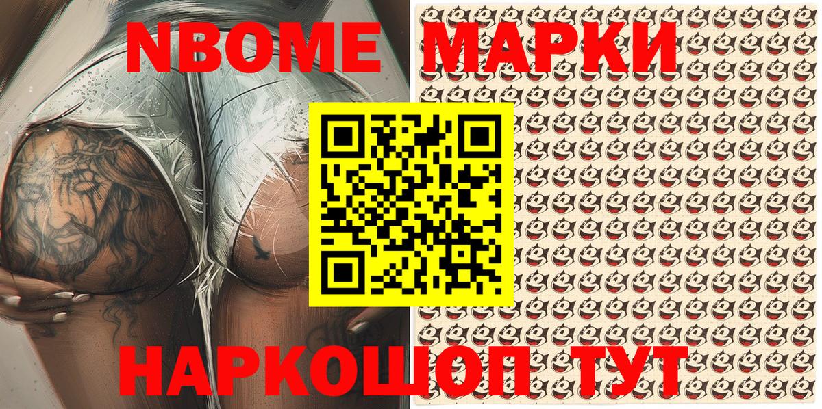 Марки 25I-NBOMe 1,5мг Алексин