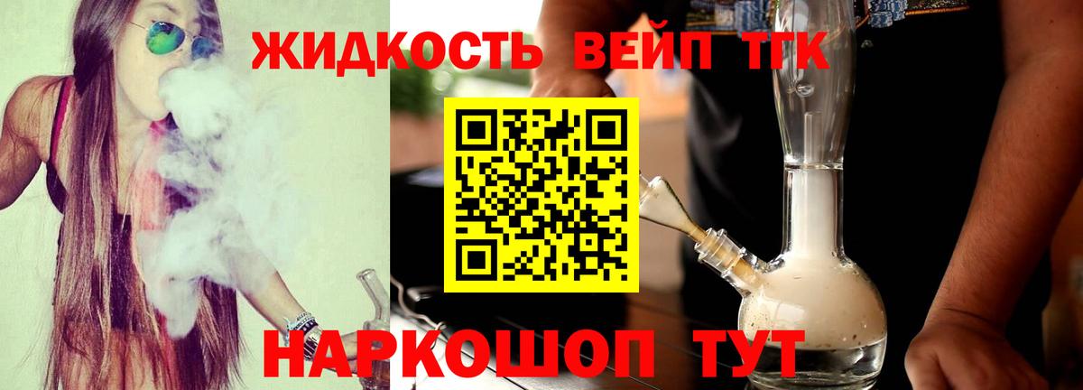 Дистиллят ТГК вейп Алексин